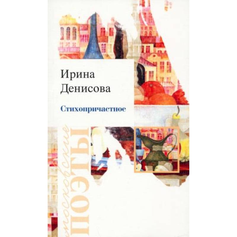 Стихопричастное Стихопричастное