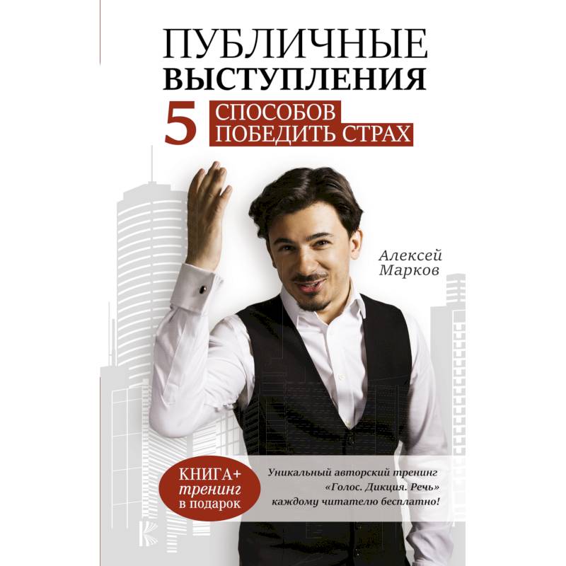 Публичные выступления. 5 способов победить страх