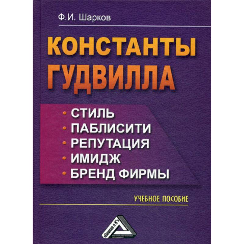 Шарков ф и. Ф и шарков.