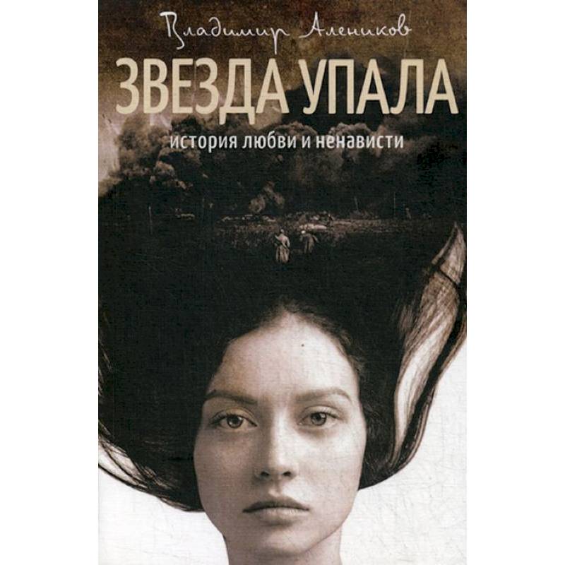 Звезда упала Звезда упала