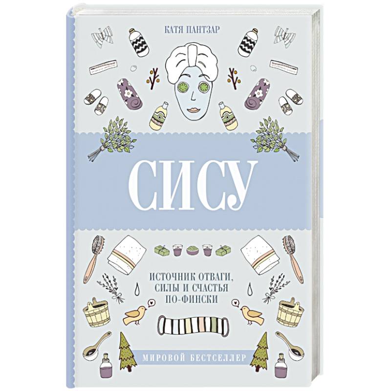 Сису: поиск источника отваги, силы и счастья по-фински