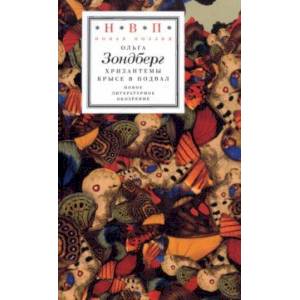 Хризантемы крысе в подвал Хризантемы крысе в подвал