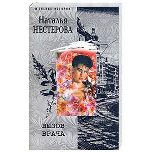 Вызов врача