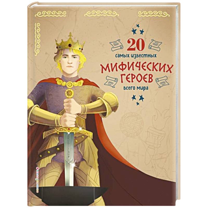 20 самых известных мифических героев всего мира