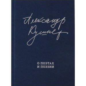 О поэтах и поэзии О поэтах и поэзии