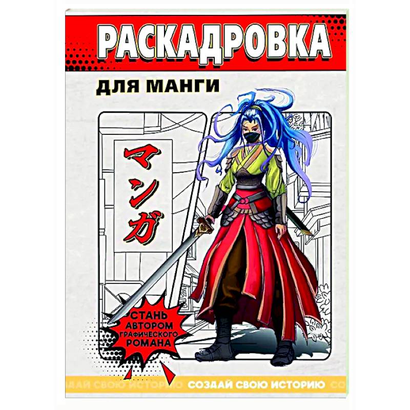 Раскадровка для манги (красная)