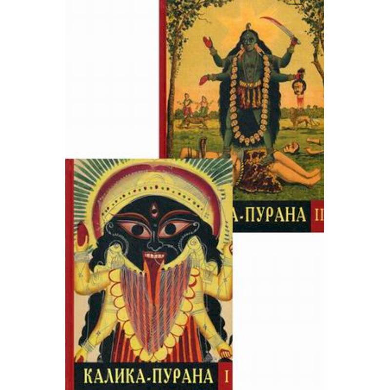 Калика - Пурана