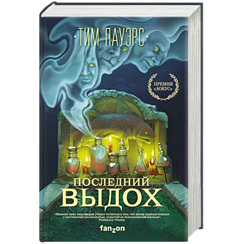 Последний выдох