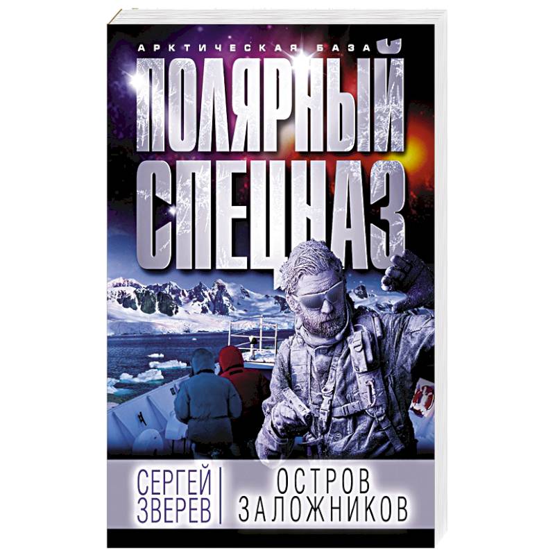 Остров заложников