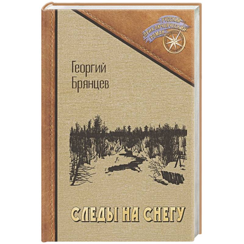 Следы на снегу