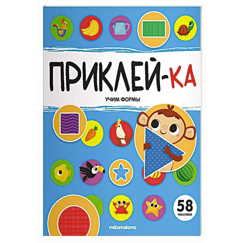 Приклей-ка. Учим формы