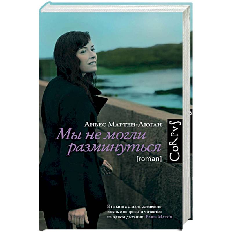 Мы не могли разминуться Мы не могли разминуться