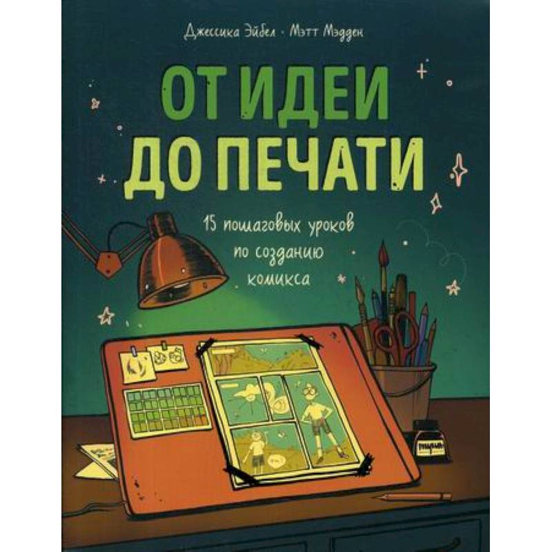 От идеи до печати