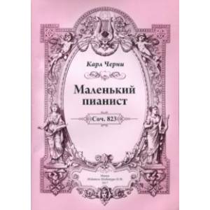 Маленький пианист