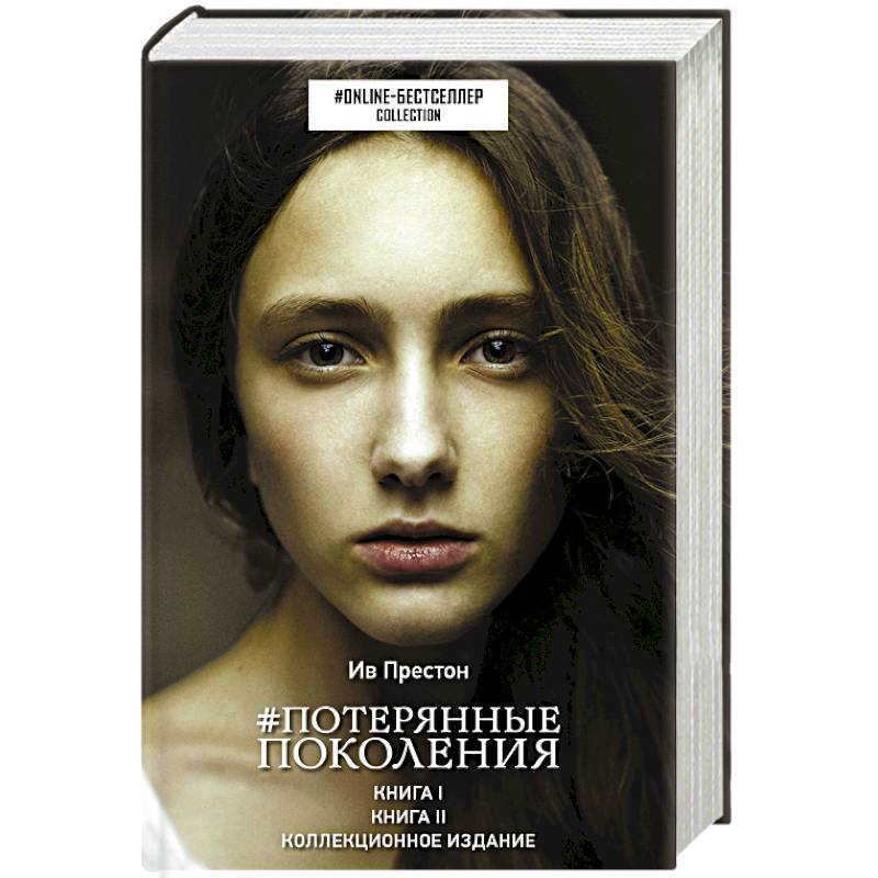 Потерянные поколения Потерянные поколения