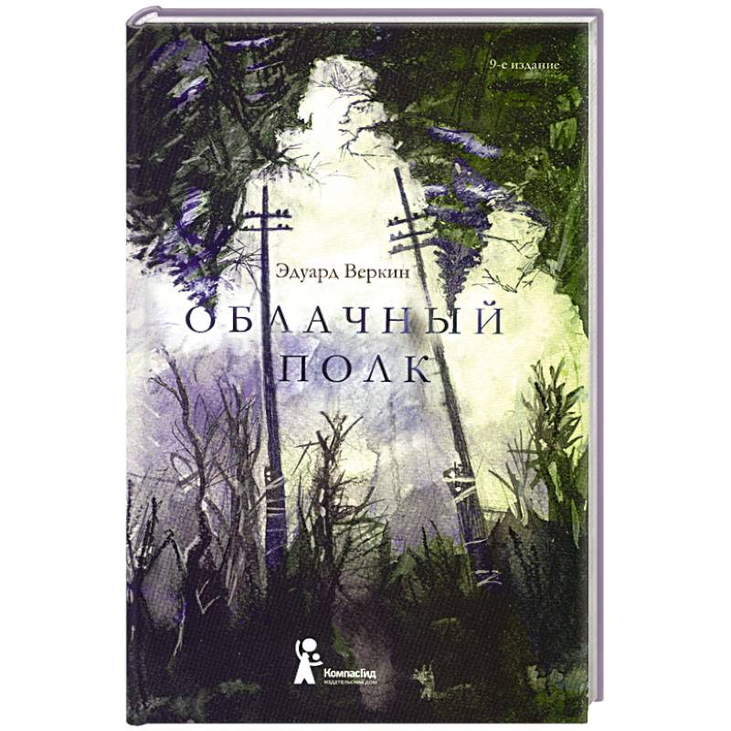 Облачный полк