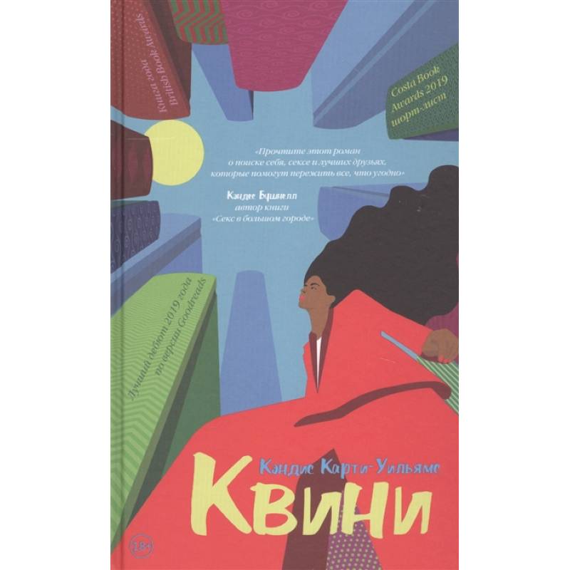 Квини Квини