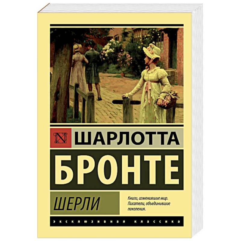 Шерли Шерли