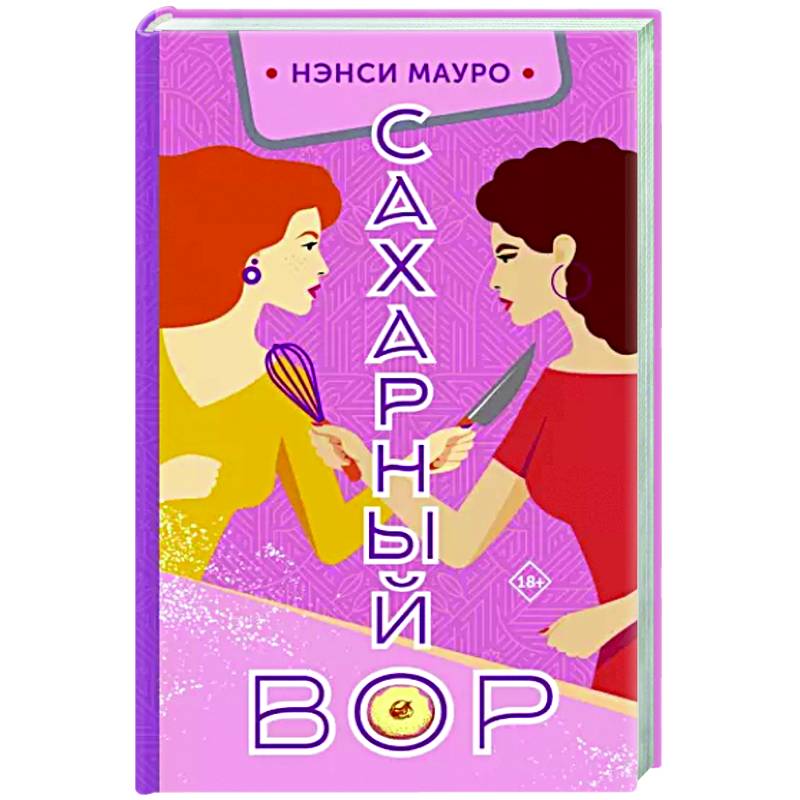 Сахарный вор