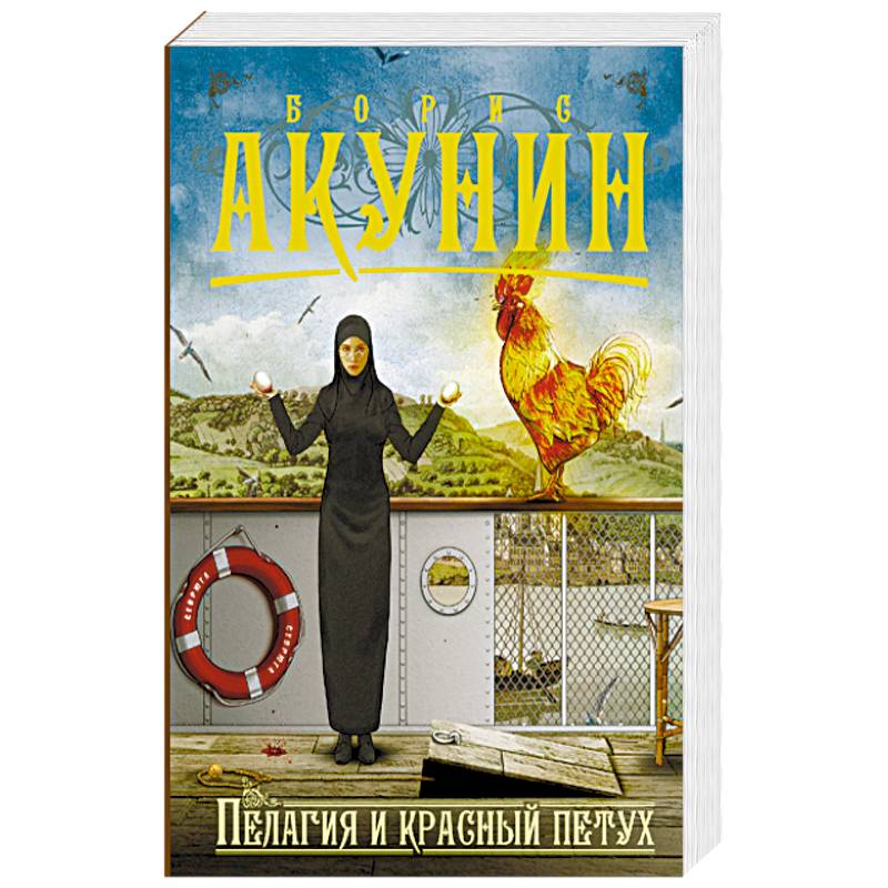 Пелагия и красный петух