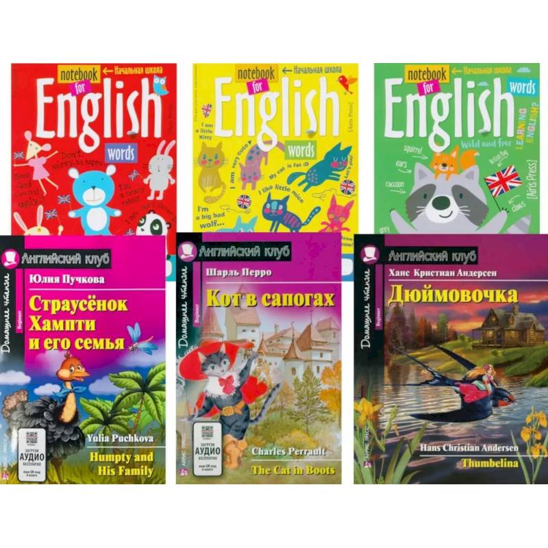 Страусенок Хампти и его семья. Кот в сапогах. Дюймовочка + Тетради для записи английских слов.(комплект из 3-х книг + 3 тетради). Книги на англ.языке