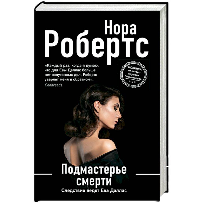Подмастерье смерти