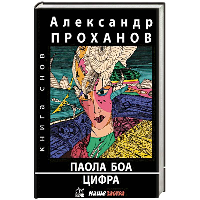 Паола Боа.Цифра Паола Боа.Цифра