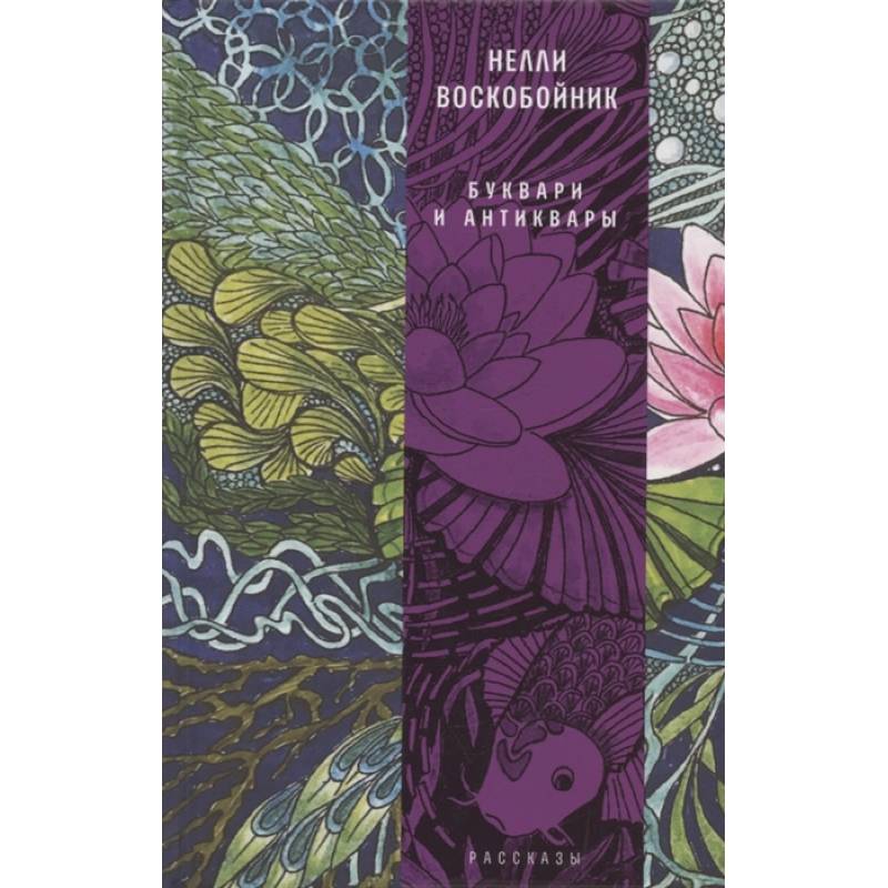 Буквари и антиквары