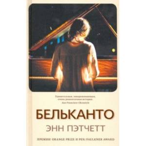 Бельканто Бельканто