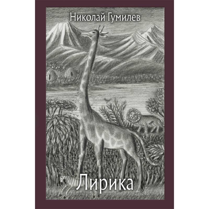 Лирика Лирика