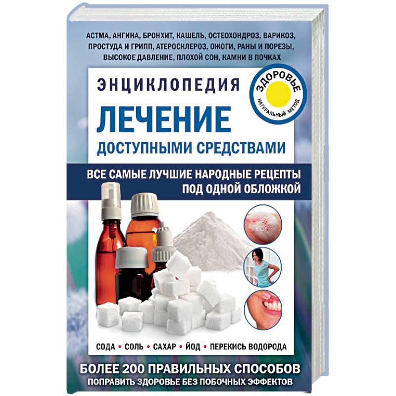 Лечение Водкой Книга Купить
