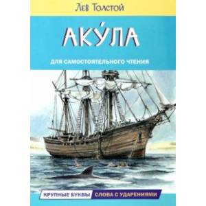 Акула. Рассказы