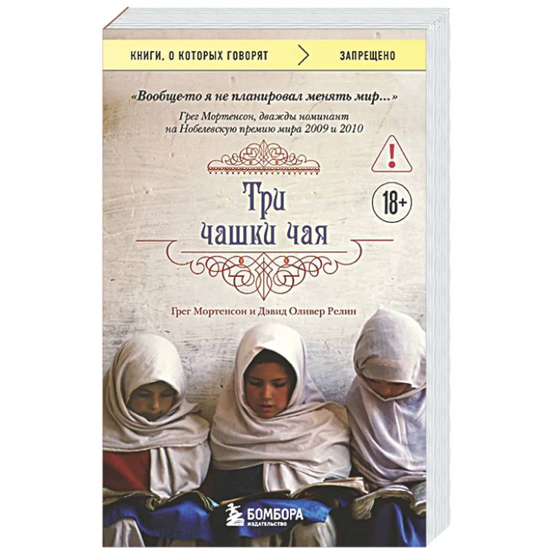 Три чашки чая