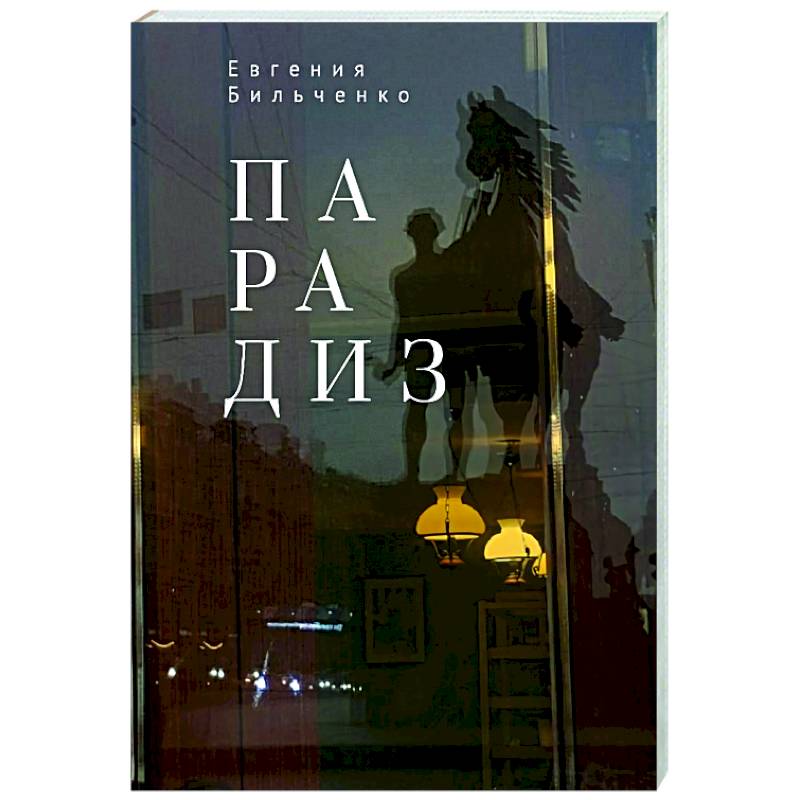 Парадиз Парадиз