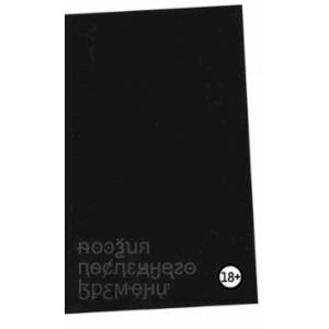Поэзия последнего времени. Хроника