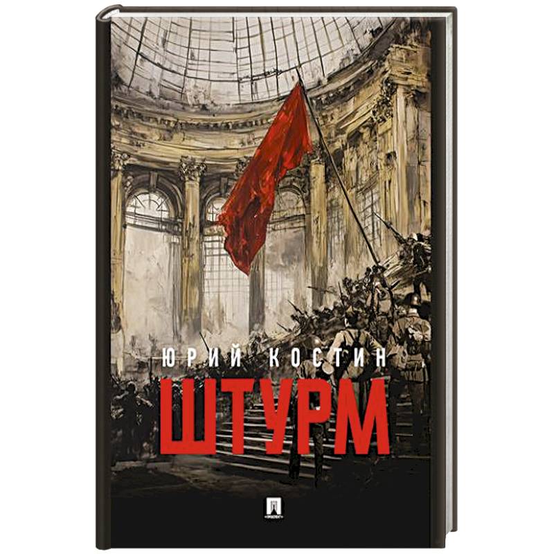 Штурм