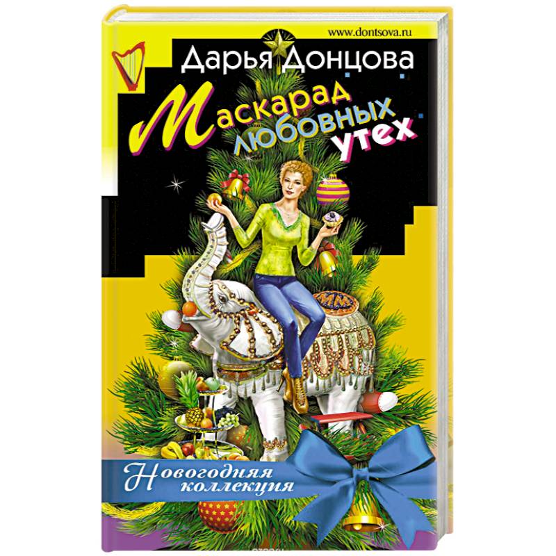 Маскарад любовных утех