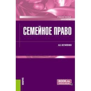 Семейное право. Учебное пособие