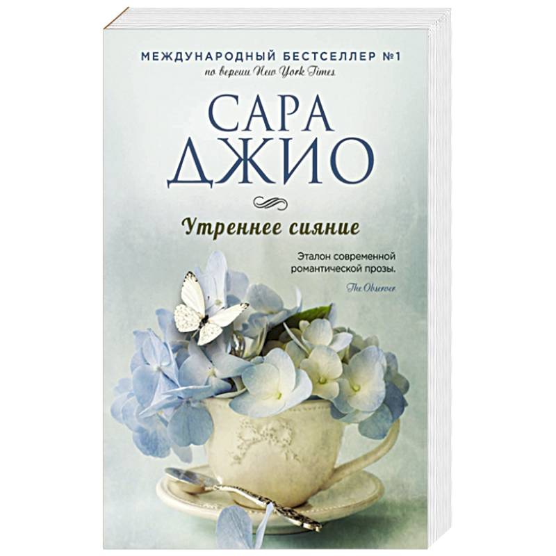 Утреннее сияние