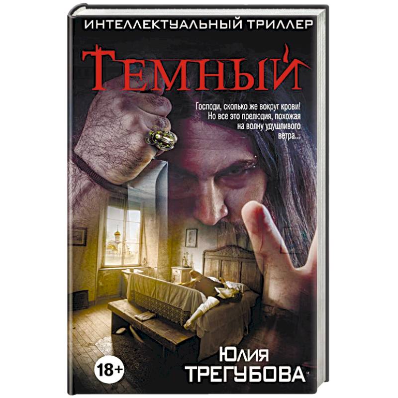 Темный