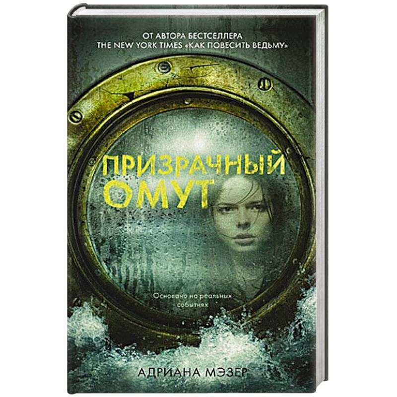 Призрачный омут