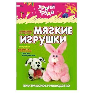 Мягкие игрушки
