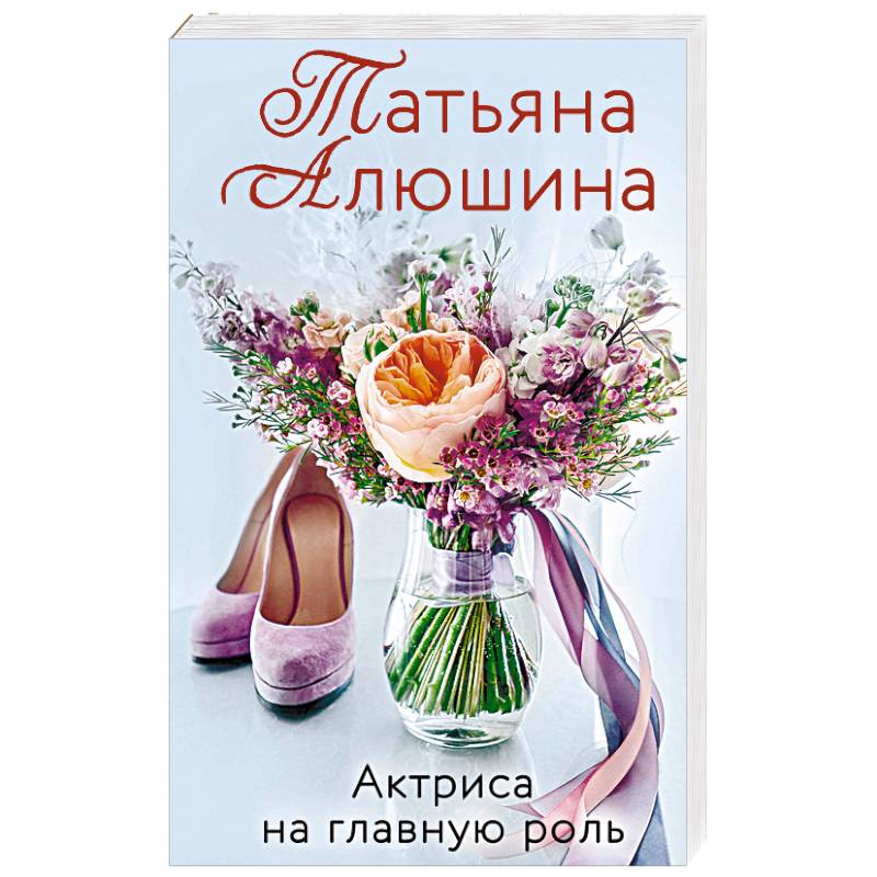 Актриса на главную роль