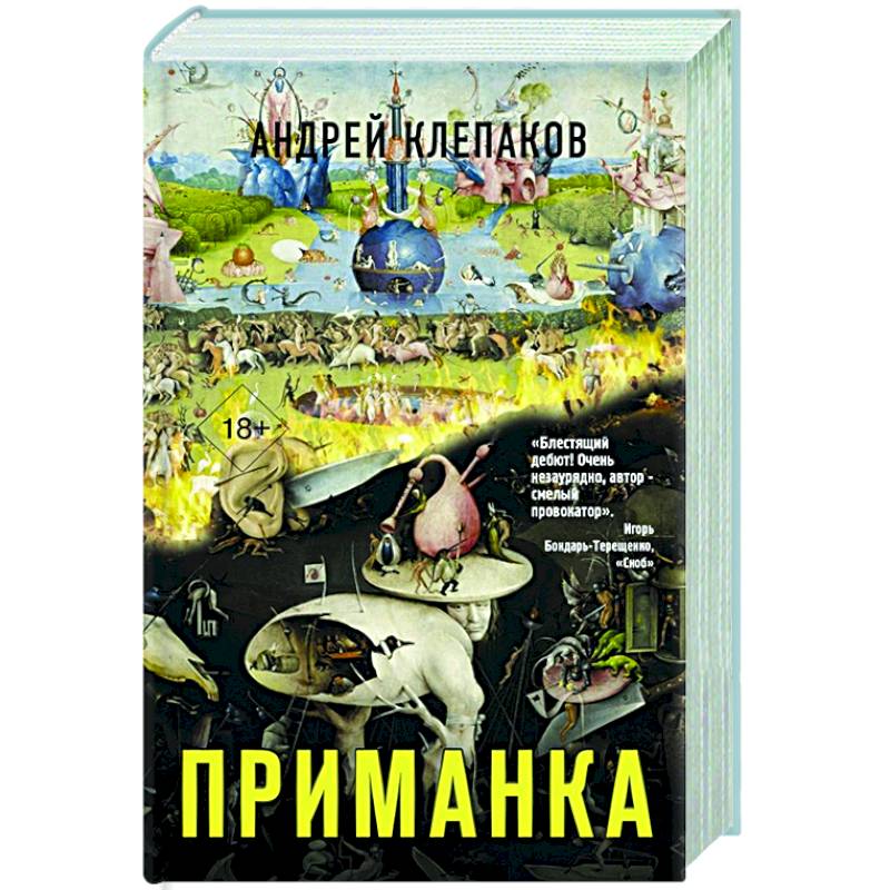 Приманка Приманка