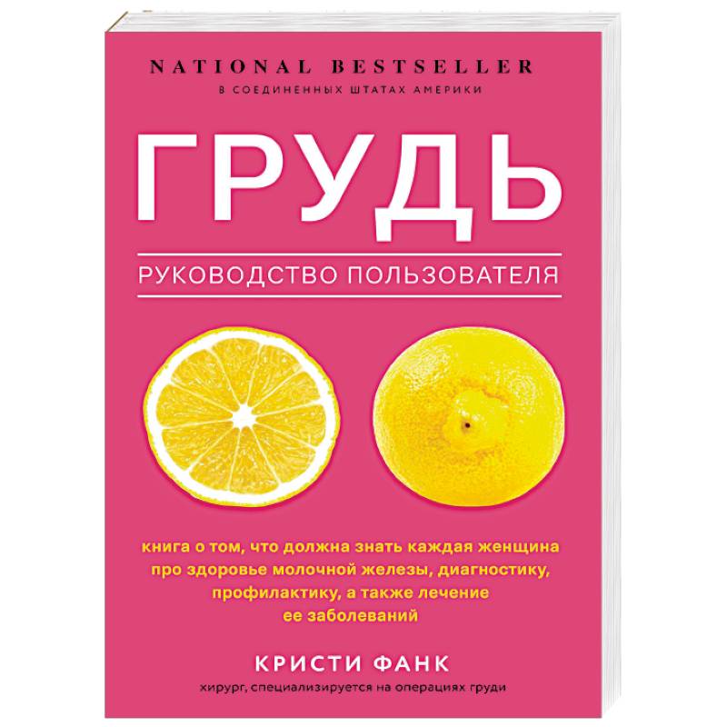 Грудь. Руководство пользователя