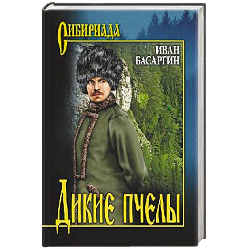 Дикие пчёлы