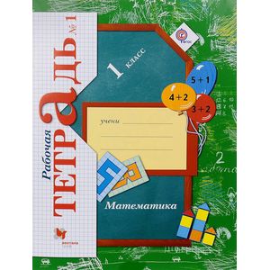 Математика 1 класс