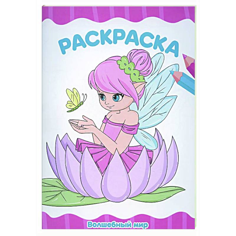 Волшебный мир