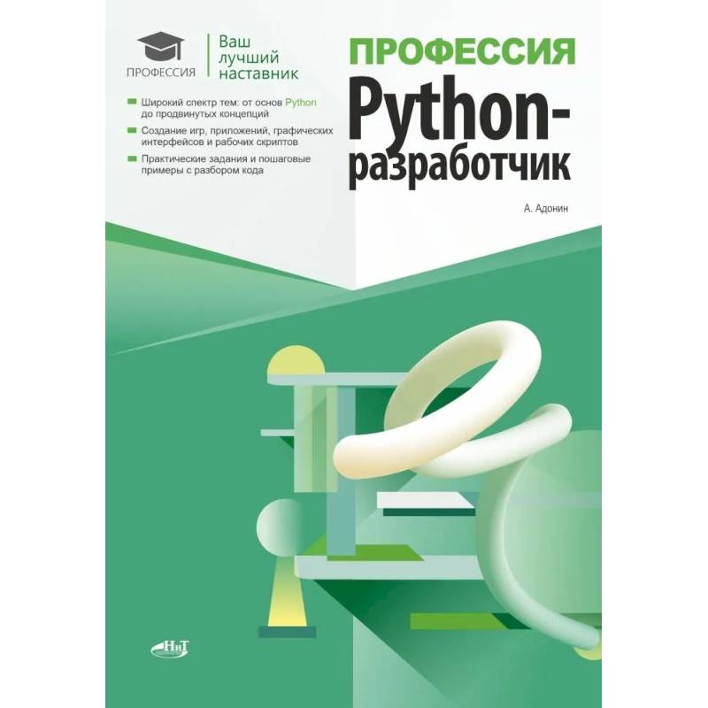 Профессия: Python-разработчик