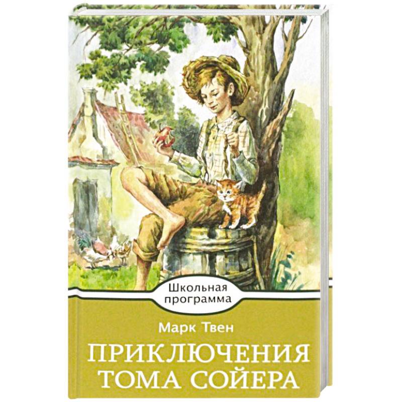 Фото книги тома сойера